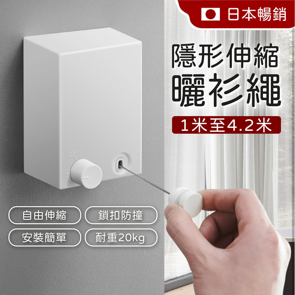 隱形伸縮鋼絲曬衣繩 (白色)｜承重20kg 長度可達4.2公尺 讓你隨時隨地都可曬衣服 多功能隱形伸縮曬衣繩/衣架[室內/露台適用] [平行進口]- View 3-ManyMart 萬嚟買
