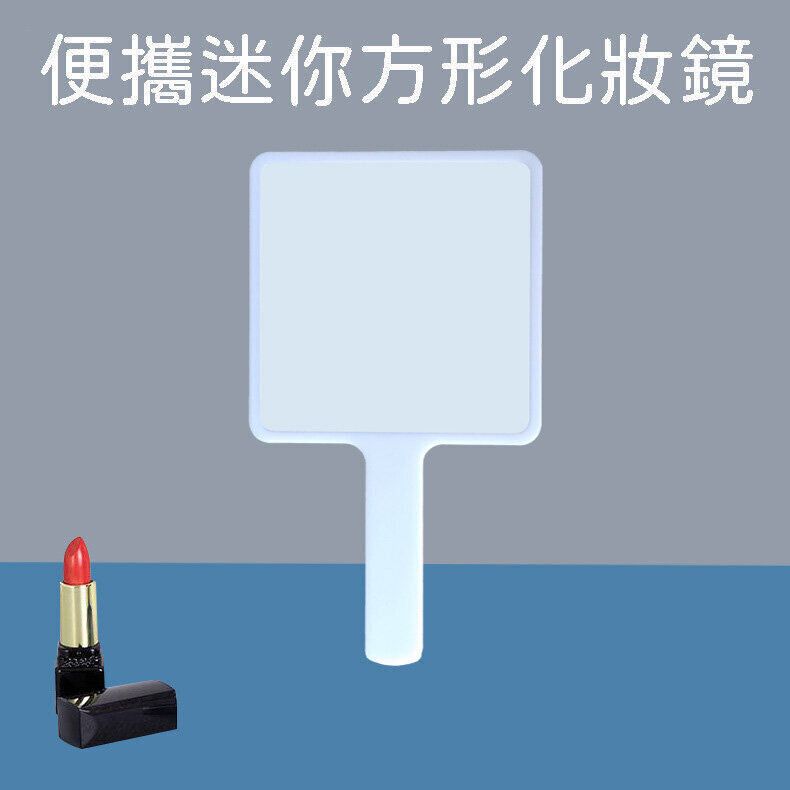 手持塑料化妝鏡美容院手柄鏡便攜迷你方形小鏡子手拿鏡子- View 2-ManyMart 萬嚟買