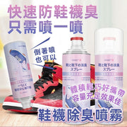 Deodorizing spray for shoes and socks, deodorizing spray for shoes and socks, deodorizing spray for shoes and socks, deodorizing shoes and foot sweat, deodorizing sports shoes, deodorizing shoe cabinets (260ml/random brand packaging)