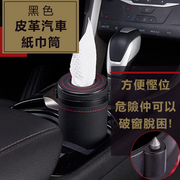 Leather Car Tissue Container Safety Hammer 2-in-1 Functional Window Breaker Car Interior Auto Accessories Car Cylinder Tissue Box (Black)