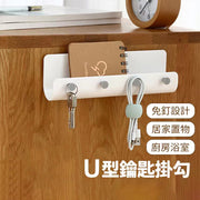 U型钥匙挂勾钥匙挂架挂勾挂架多功能免钉免打孔壁挂收纳架置物架收纳挂钥匙架创意摆件欧式家用门口挂墙收纳玄关进门墙上免打孔置物架挂钩