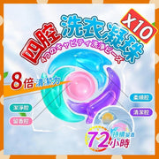 10个四合一洗衣胶囊四合一洗衣凝珠四腔洗衣球洗衣液柔顺剂护色剂安全天然浓缩洗衣球无萤光剂无漂白剂洗衣凝珠洗衣凝胶4D洗衣球（颜色随机/10个套装）