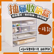1格 桌面抽屜收納盒 收納櫃筒 置物盒 抽屜收納盒 收納抽屜盒 抽屜式收納箱 桌面收納盒 文具整理盒 化妝品收納 抽屜式桌面收納盒（白色/單格） 儲物抽屜