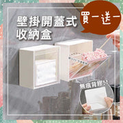 買一送一 壁掛開蓋式收納盒 免打孔黏貼無痕 壁掛式收納盒 多用途多功能收納盒 防水防塵防潮浴室收納 房間廚房收納 不傷牆粘貼（白色/共2個） 儲物盒