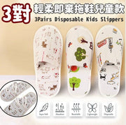 3 pairs of thickened, soft and disposable slippers, children's style (random style and color) indoor slippers