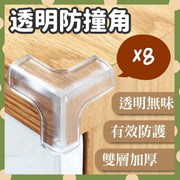 8个儿童防撞角防撞护角T型防撞角儿童安全防护角安全桌角家具防撞加厚防撞角桌角防护垫婴儿防撞角透明桌角防撞角（T型防撞角/8个套装） 台角防撞胶