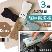 【4件套】三层清洁构造猫咪百洁布｜双面仿丝瓜络海棉擦快干不藏菌柔软不伤锅灶台磁砖餐具锅具清洁厨房洗碗厕所浴室洗手间去污泡沫魔力擦（各色一件）