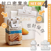 无印风封口密实夹套装（2大2小）超方便！加厚密封食品夹零食夹万用食物保鲜夹薯片／饼干／奶粉／茶叶防潮夹子食物封存夹保存储存夹