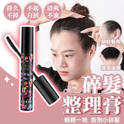35ml 碎髮整理膏 防毛躁神器 整理髮碎神器 碎髮膏 頭髮定型梳理棒 bb毛(35ml)