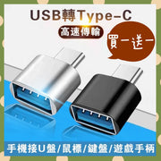 Buy one get one free USB to type-c adapter (black + white/buy one get one free/2 pieces set) format conversion cable