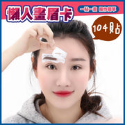 104貼 懶人畫眉卡 無痕貼 畫眉卡 不傷膚 畫眉毛 眉毛卡 畫眉卡 眉卡 畫眉 輔助畫眉小卡 眉毛輔助 平眉 一字眉 畫眉貼 懶人畫眉貼（原生眉/26張/104貼） 眉板