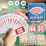 麻将扑克牌麻将扑克纸牌纸麻将啤牌旅游麻将无噪音麻将纸牌扑克静音麻将便携麻雀（新旧包装随机/144张标准版） 啤牌