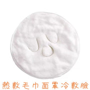 2張 熱敷毛巾面罩冷敷臉蒸臉美容神器眼睛臉部臉部蒸氣加熱臉面膜巾