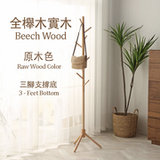 Beech solid wood adult coat rack, coat rack, handbag entrance hall, office shirt bag rack, three-legged support base, stable array, hanging clothes rack 173CM, 8 staggered tree branches - log color shelf