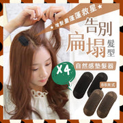 4个头发增量自然感BB夹蓬蓬垫发器BB发夹增发垫小发夹垫发器美发女神头增发量专用加厚垫高器隐形无痕发夹浏海发贴夹（黑色2个+啡色2个套装/2对/共4个）