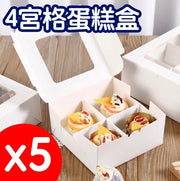 Cake box (new style) thickened 4 square grid cake box dessert packaging box puff mousse cake mini bread window box set of 5