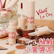 PIPL丝绒小管唇泥哑光口红雾面唇膏唇泥丝绒唇釉空气唇釉（#02/糖渍豆沙）新旧包装随机发