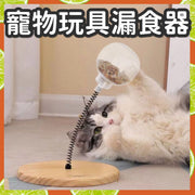寵物玩具漏食器 寵物解悶玩具 寵物娛樂 彈彈捧 貓奴必備 貓玩具自嗨解悶神器（中孔貓糧球/不包括食物） 貓碗