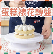 蛋糕裱花轉盤 忌廉裱花轉台 蛋糕用具 唧忌廉 唧花 平滑忌廉 專業整蛋糕 烘焙工具 烘焙用 蛋糕店專用 熱愛烘焙必備 專業用具（白色） 蛋糕架