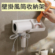 日系壁掛風筒收納架浴室電風吹置物盒架吹風機掛架