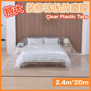 裝修傢俬保護膜 施工油漆遮蔽膜家具防塵罩 重型防水防塵 床沙發 家具保護膜 用於搬屋裝修保護和長期空置的屋