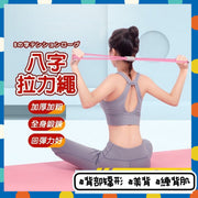 健身鍛鍊八字拉力繩 健身器材 瘦身keep fit 馬甲線 蜜桃臀 美胸收腰 瘦腿 背部矯形 美背 練背肌 雙色八字拉力器（粉紅色） 拉伸器