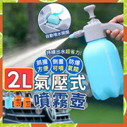 2L 氣壓式噴霧壺 加壓噴瓶 氣壓噴壺 噴壺 澆水壺 氣壓噴霧壺 澆花噴壺 噴瓶 噴霧器 噴霧瓶噴壺氣壓式塑料噴水壺(藍色/2L) 噴水壼 花灑