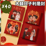 40個大囍日子利是封 結婚利是紅包 結婚紅包 開門利據 小紅包 個性創意 回禮 囍利是 囍紅包 結婚用品 飲宴利是 利是封 婚禮用品大全 結婚紅包 堵門紅包 方形利是封（正方形/40個/4款混合套裝）