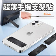 金属超薄手机背贴支架可折叠隐形支撑架烤漆黑手机支架