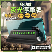 多功能夜光临时停车号码牌电话座汽车置物架汽车手机架车用手机支架停车号码牌车载电话支架临停号码牌汽车用品临时停车牌（黑色/夜光号码） 吊饰