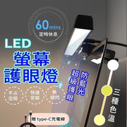LED螢幕護眼燈 可調光螢幕掛燈 防藍光螢幕夾燈 護眼定時螢幕燈 夾燈 檯燈 護眼燈 電腦掛燈 白燈 暖燈 屏幕夾燈 電腦 護眼燈 電腦夾燈LED掛燈（33cm） 枱燈