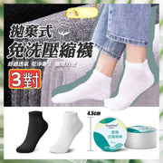 3对一次性袜子压缩免洗袜抛弃式压缩袜女袜旅行压缩袜子免洗一次性袜子（压缩女士/短筒白色/3双）