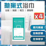 4条旅行一次性毛巾一次性浴巾即弃毛巾免洗毛巾（30*70cm/4件套装） 旅行配件