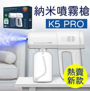 K5 Pro 納米藍光霧化消毒槍 (兩檔力度選擇)  無線藍光納米噴霧槍 消毒噴霧槍 酒精噴霧槍 消毒噴霧器 USB可充電手提式霧化消毒槍 消毒火酒消毒酒精手持霧化家用消毒機器無線消毒噴霧槍