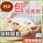 50 pcs Disposable Cling Film Covers, Food-grade, Safe and Edible, Non-toxic, Stretchable Length, Elastic, Healthy, for Meat and Produce Preservation (50 pcs) Cling film/bag Microwave paper