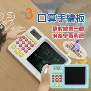 兒童學習機 手寫板 口算寶 二合一數學 口算練習機 智能練習機 一鍵清除 教學機 算數繪畫 繪畫板