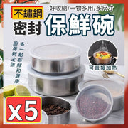 5-piece stainless steel sealed lunch box with lid, heatable sealed box, stainless steel sealed lunch box, round fresh-keeping bowl (round with lid/five-piece set)