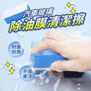 除油玻璃油膜清潔擦 車用海綿擦 玻璃清潔擦 玻璃油膜 拋光海綿 汽車海綿擦 多用途清潔海綿擦（70*40*20mm）