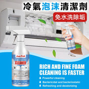 免水洗！冷氣泡沫清潔劑｜深層清潔 去污除異味 安全強效 不傷皮膚 所有型號通用 座地式壁掛式空調適用｜鼻敏感必備 夏天夏日冷氣保養 家用去味除垢泡棉空調清洗噴霧