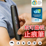 蚊叮蟲咬止痕筆 有效舒緩蚊叮蟲咬之痕癢 止痕 有效舒緩蚊叮蟲咬之痕癢 止痕 /熱脈衝/30秒止癢/物理性止痕 Bite helper