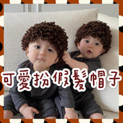 Baby pretending to be a wig cap for children 100 days 0-2 years old, suitable for studio clothing shooting and photography, Korean style funny and funny curly hair pretending to be a wig cap (brown) warm hat