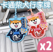 原創文創萌寵卡通柴犬行李牌 日式和風托運防丟失 行李牌 藍色+和服柴犬-粉色 2個一套 行李牌