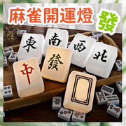 麻將夜燈 護眼燈 招財燈 開運燈 發財小夜燈 創意柔光護眼氛圍燈（發字款式） 枱燈