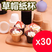 烘焙草帽紙杯 紙杯蛋糕杯子紙托卷邊耐高溫馬芬杯 即棄餐具 檯布