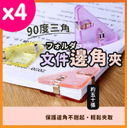 文件边角夹文件夹边角夹长尾夹文件收纳收纳夹子文件收纳夹燕尾夹文具资料夹颜色随机