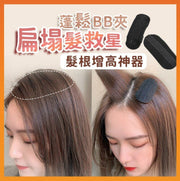 发根蓬松垫发根神器头顶两侧隐形无痕发夹发卡头发垫高增高刘海蓬蓬贴