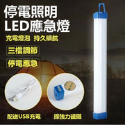 LED action light tube charging action light strip camping light USB charging light tube (T515/enhanced model)