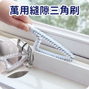 多功能万用三角刷门窗窗框清洁沟槽刷磁砖缝隙除霉刷流理台瓦斯炉清洗缝隙刷刷子清洁刷清洁多用途窗户清洁工具缝隙刷厨卫煤气灶台洗漱台凹槽去污刷刷