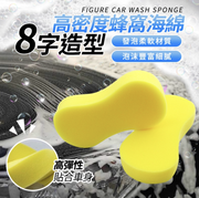 High-density honeycomb sponge car wash sponge foam sponge cleaning sponge car wash sponge honeycomb sponge 8-character eight-character car beauty compression sponge waxing sponge sponge