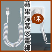 iphone 快充弹簧充电线苹果伸缩叉电线iPad 数据线可拉扯不易烂手提手机IPod 平板充电(1iphone 弹簧充电线lightning 充电弹簧拉伸数据线-苹果弹簧线1米白色